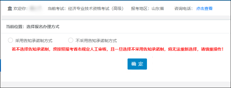 高級經(jīng)濟師報名流程