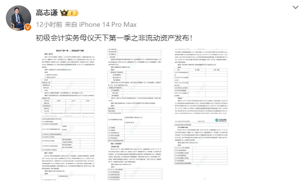 【題目下載】初級會計實務母儀天下母題：非流動資產~題目提前做！
