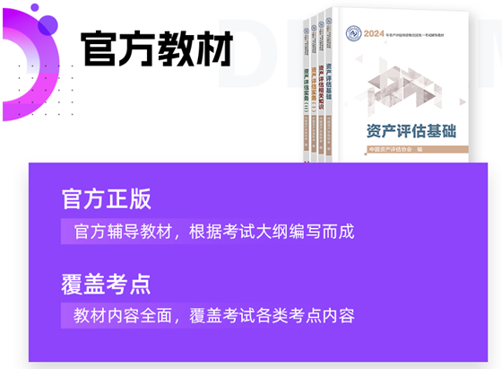 資產評估師官方教材