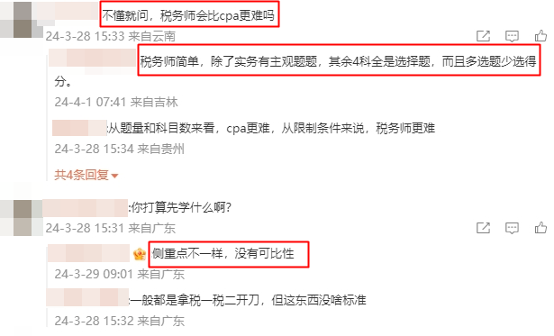 稅務師會比cpa更難嗎？