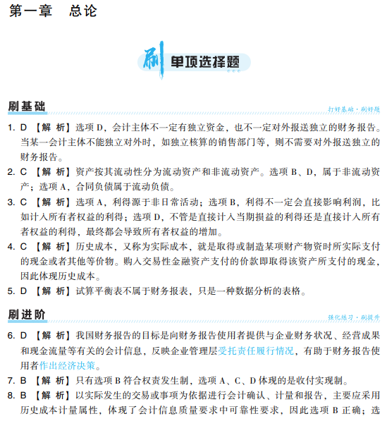 2024年資產評估相關知識《必刷金題》免費試讀