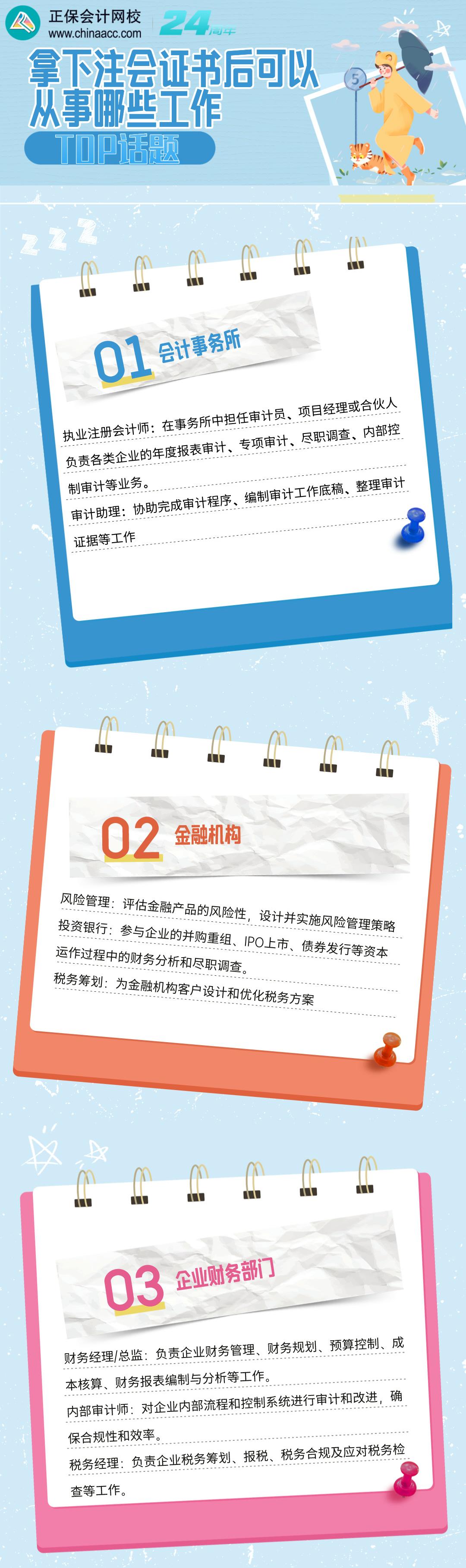 拿下注冊(cè)會(huì)計(jì)師證書后可以從事哪些工作？速來了解！