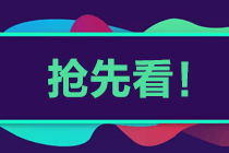 注會考試是什么時候打印準(zhǔn)考證？什么時候考試？
