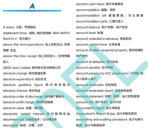 【免費領(lǐng)取】CFA金融核心詞匯！讓英語不再成為攔路虎！