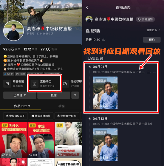 【答案下載】初級會計實務高志謙老師母儀天下：負債、收入、成本會計