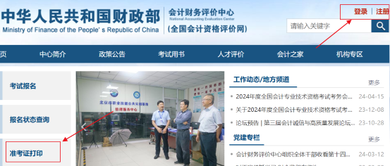 速來打印！2024年全國初級會計考試準考證打印入口開通！