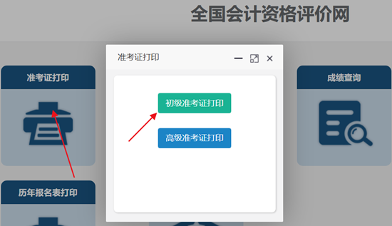 速來打印！2024年全國初級會計考試準考證打印入口開通！