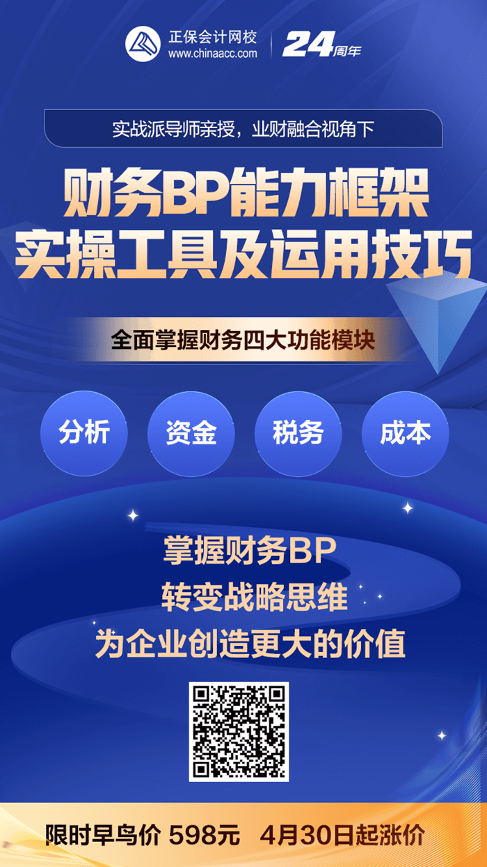 財務BP能力框架、實操工具及運用技巧