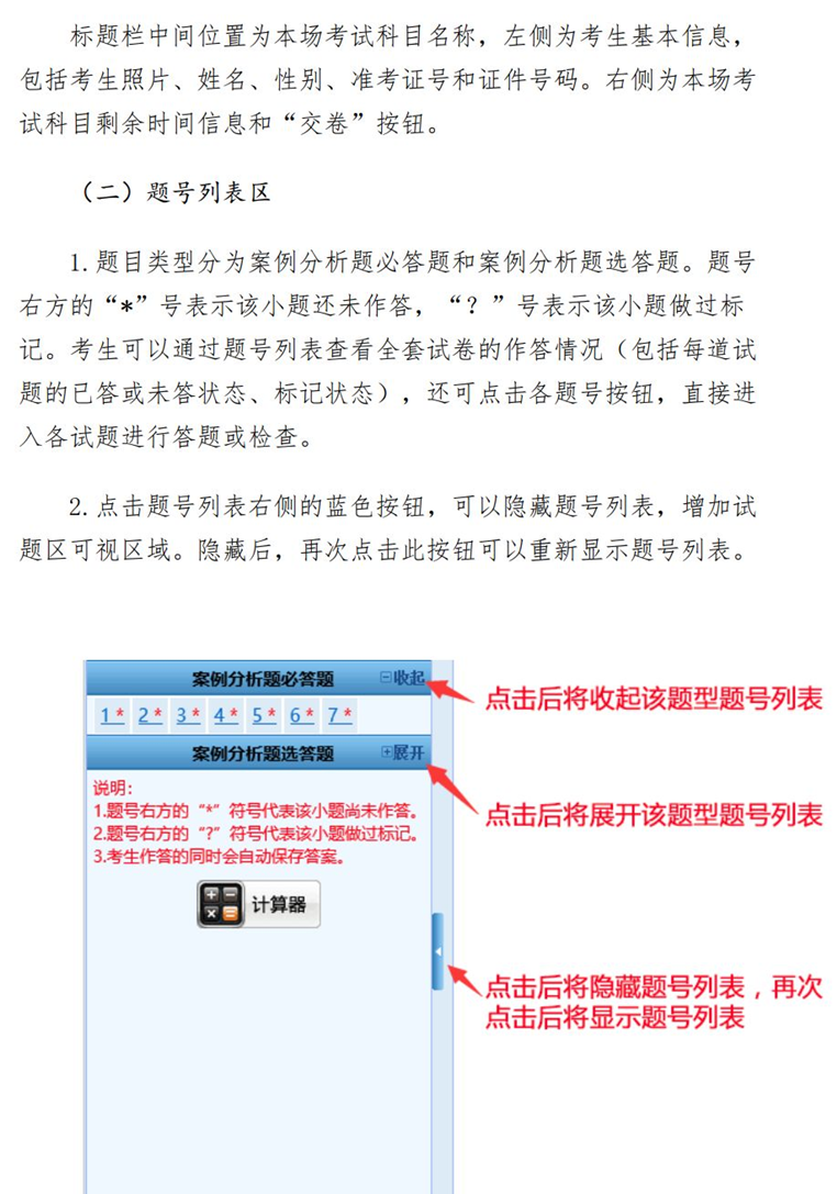 重磅！2024年全國(guó)高級(jí)會(huì)計(jì)師無(wú)紙化考試操作說(shuō)明公布