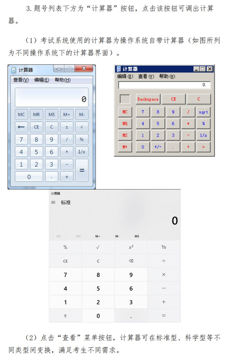 重磅！2024年全國(guó)高級(jí)會(huì)計(jì)師無(wú)紙化考試操作說(shuō)明公布