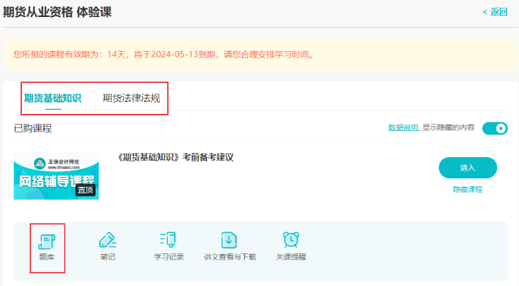 5月期貨考試考前模擬沖刺卷上線！考前刷這套題就夠了！