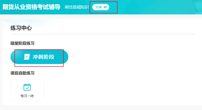 5月期貨考試考前模擬沖刺卷上線！考前刷這套題就夠了！