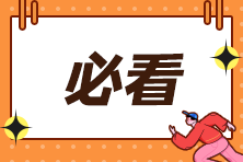 最后一波~2024年初級會計考點速記神器更新50個必看考點！