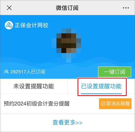 考試成績何時公布？一鍵預約2024年初級會計查分提醒>