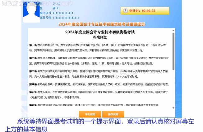 2024年全國初級會計資格考試答題演示視頻公布！手把手教你如何上機操作！