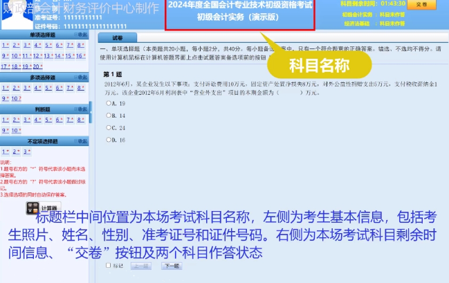 2024年全國初級會計資格考試答題演示視頻公布！手把手教你如何上機操作！