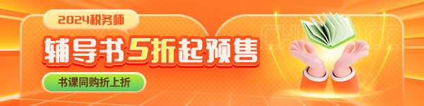 輔導書預售優(yōu)惠