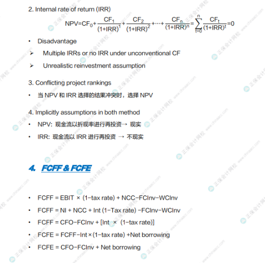 CFA考前四頁紙！帶你實(shí)現(xiàn)考前彎道超車！