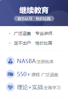 USCPA繼續教育