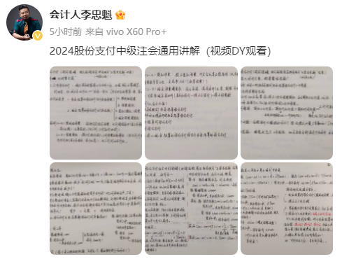 【李忠魁手寫講義】中級會計實務“股份支付”先掌握！