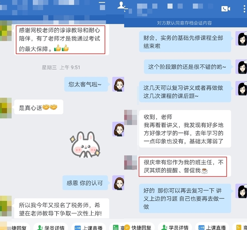 稅務師VIP班學習反饋：感謝網校老師諄諄教誨和耐心陪伴