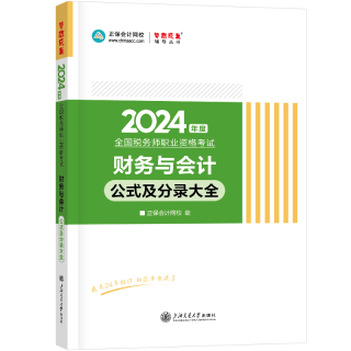 財務與會計-公式及分錄大全