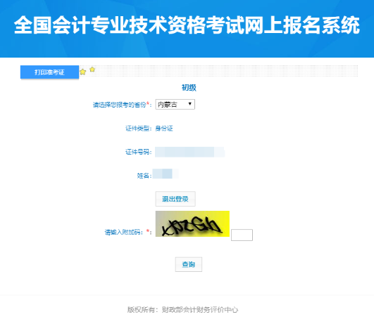別錯過~內蒙古2024初級會計考試準考證打印入口開通啦！