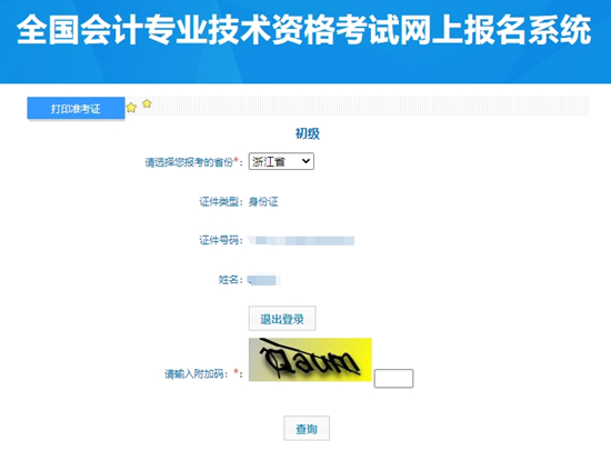 浙江2024年初級會計資格考試準考證打印入口已開通！快打印別錯過~