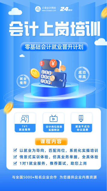 零基礎會計就業晉升計劃