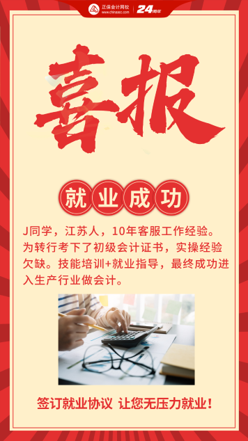 就業喜報