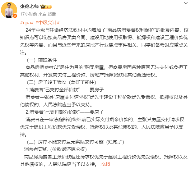 張穩(wěn)：中級會計經濟法新增考點“商品房消費者權利保護”的批復