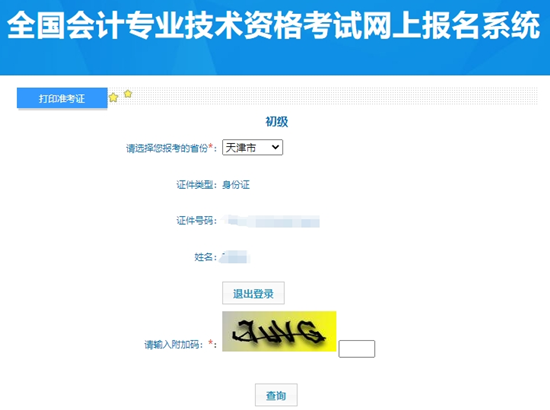 僅5天時間！天津2024年初級會計考試準考證打印入口已經開通！