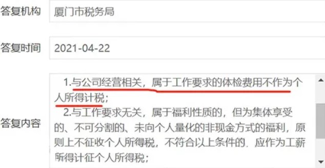 非福利性質的體檢費