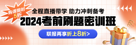 注會備考不會刷題？速來與刷題密訓班老師探討刷題技巧！