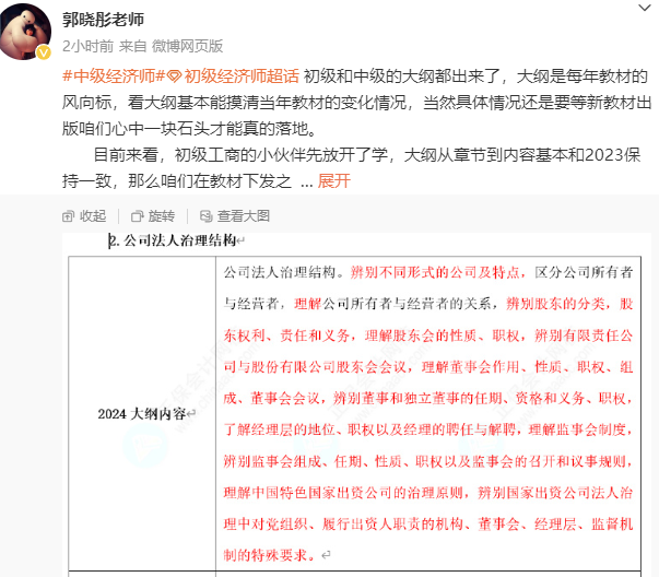 2024年初中級工商管理考試大綱已出 聽聽郭曉彤老師的備考建議！