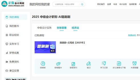 中級(jí)會(huì)計(jì)職稱AI題刷刷