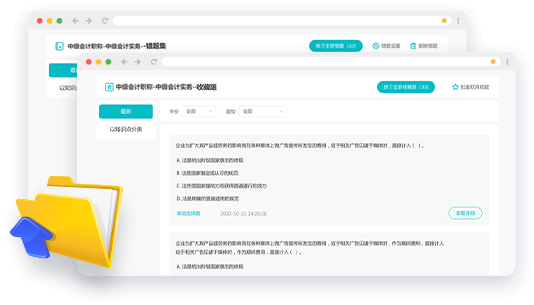 中級(jí)會(huì)計(jì)職稱AI題刷刷