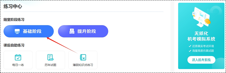 2024年資產(chǎn)評估師高效實驗班基礎(chǔ)隨堂練習(xí)題已開通！去哪里做題呢？
