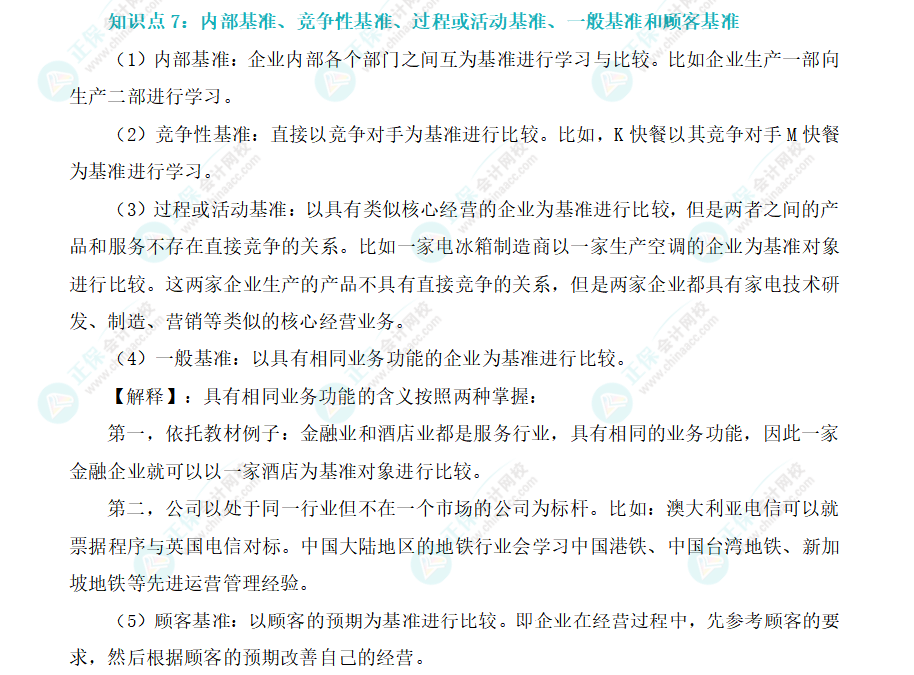 2024年《戰(zhàn)略》基礎(chǔ)階段易混易錯知識點（七）