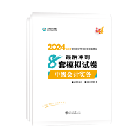 備考2024年中級會計“不動手”可不行！ 網校題庫約起來！
