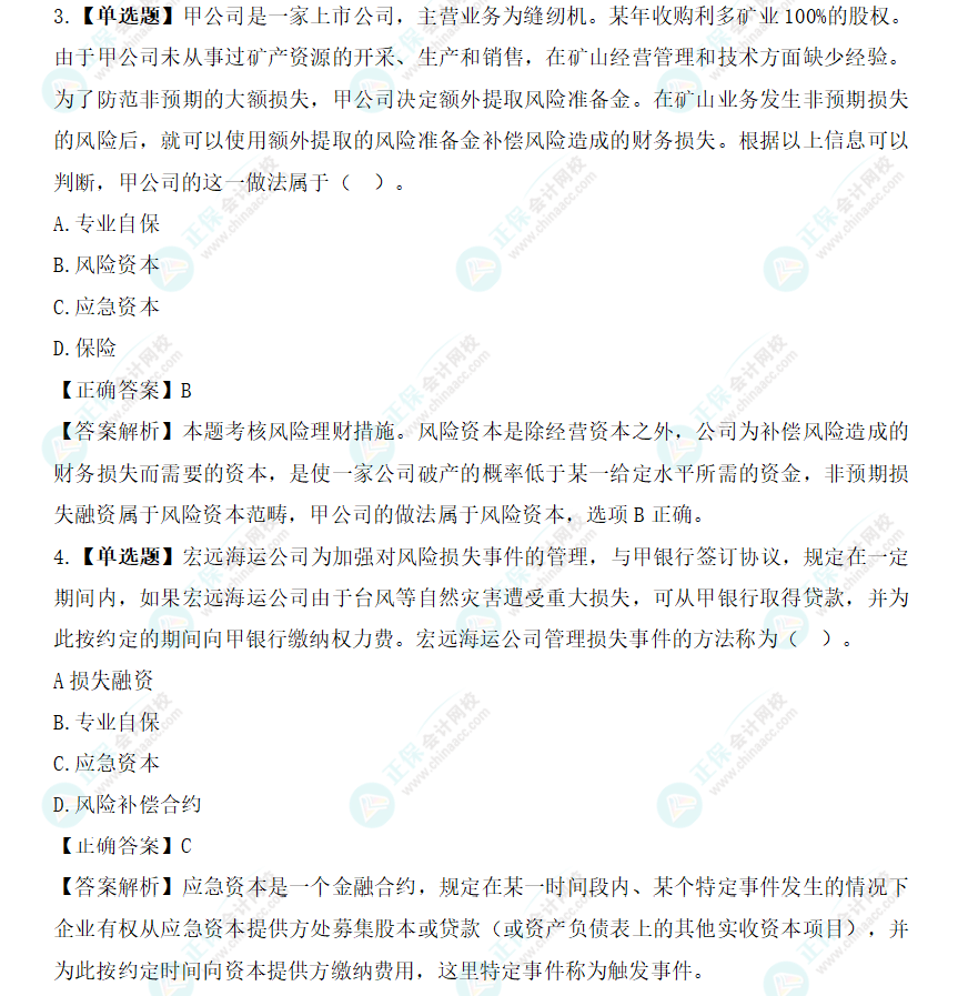 注會《戰略》基礎階段易混易錯題