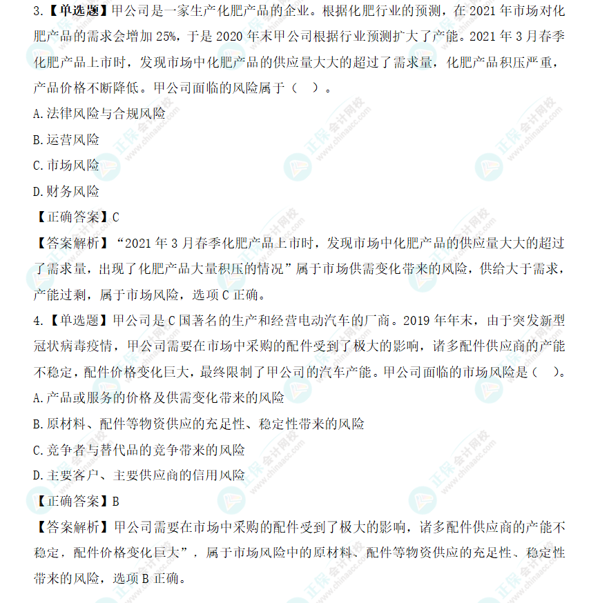 注會《戰略》基礎階段易混易錯題