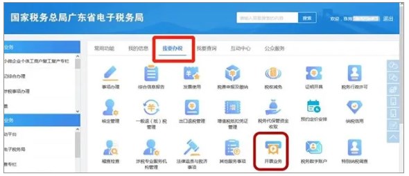 數電發票詳細開具流程
