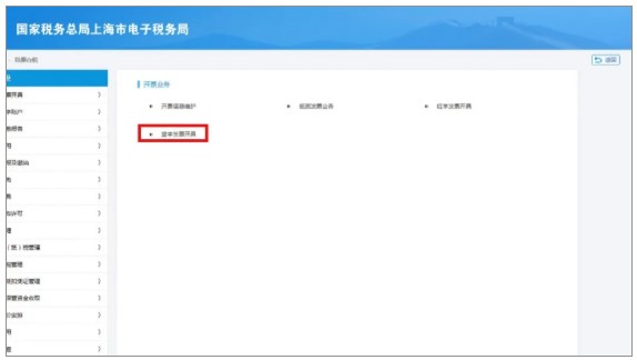 數電發票詳細開具流程