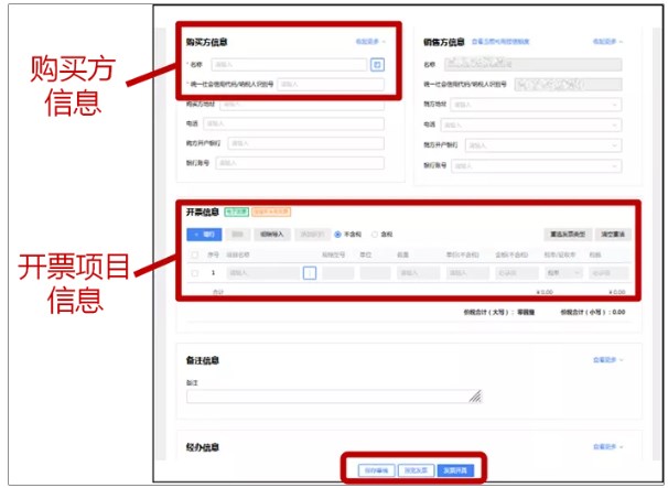 數電發票詳細開具流程