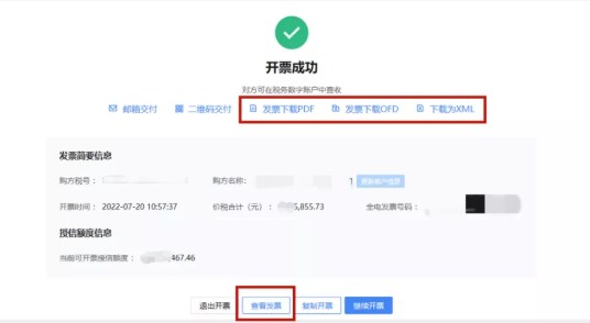 數電發票詳細開具流程