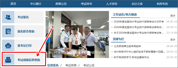 遼寧省2024年初級會計考試成績查詢入口開通啦！快去查詢吧~