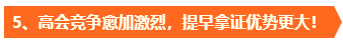 高會考試成績公布后再準備評審真的來不及！？