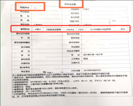 上海注會報(bào)名交費(fèi)1