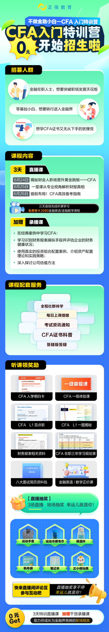 CFA課程海報（大網）